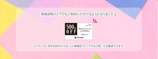 500円OFFクーポン券