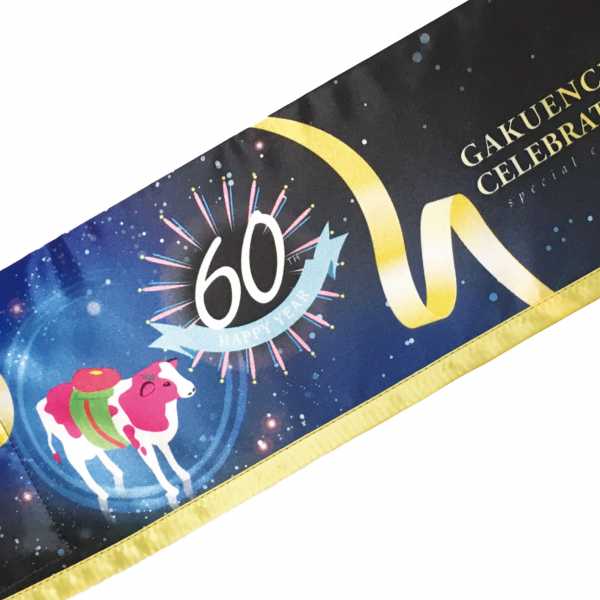 学苑長還暦プレミアムおしゃれ若竹　帯板のみ　黒