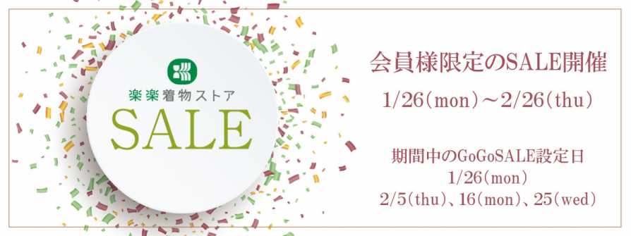 セールお知らせ